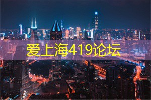 爱上海同城交友：我的上海相亲经历：搞笑、尴尬、感人，全剖析！