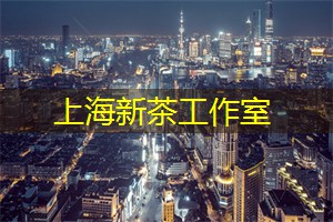 上海新茶资源：难忘夜晚，上海那些令人心动的经典活动！